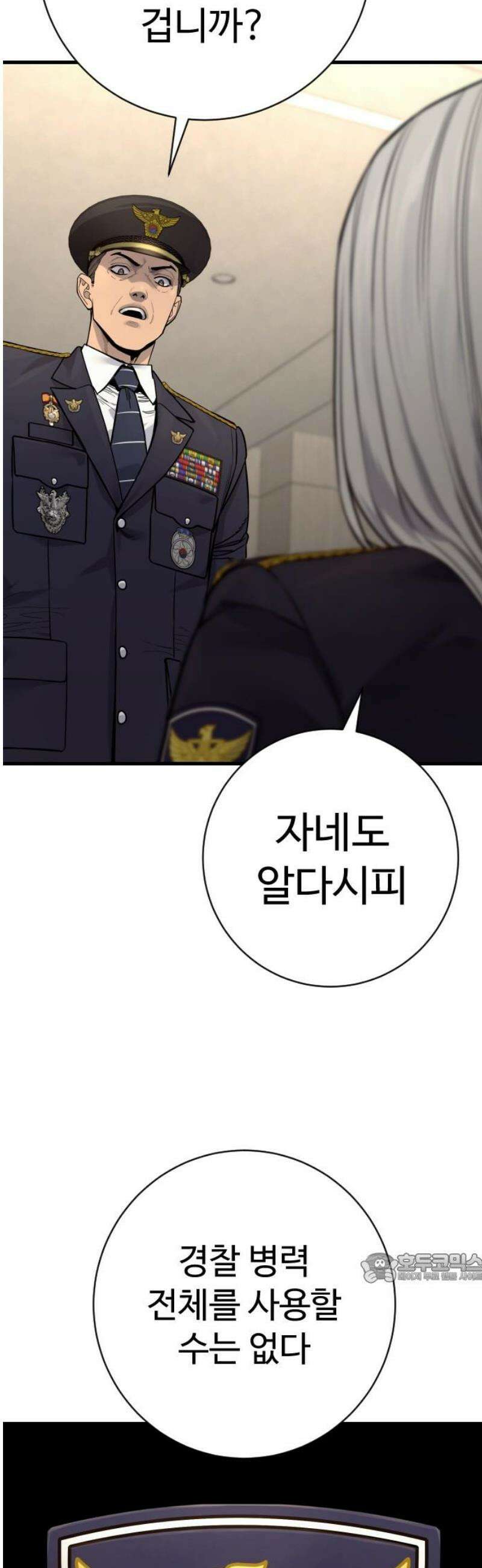 킬러경찰 시즌2 47화 계획 2