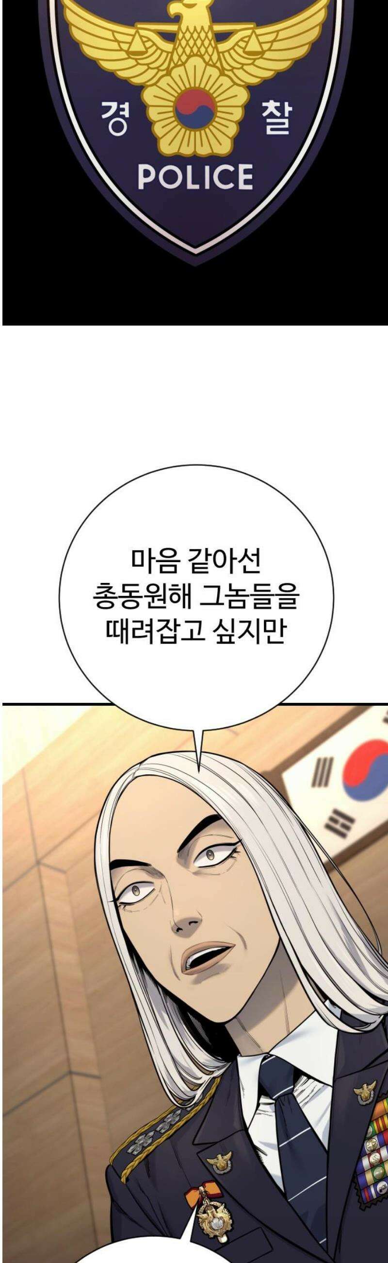 킬러경찰 시즌2 47화 계획 3