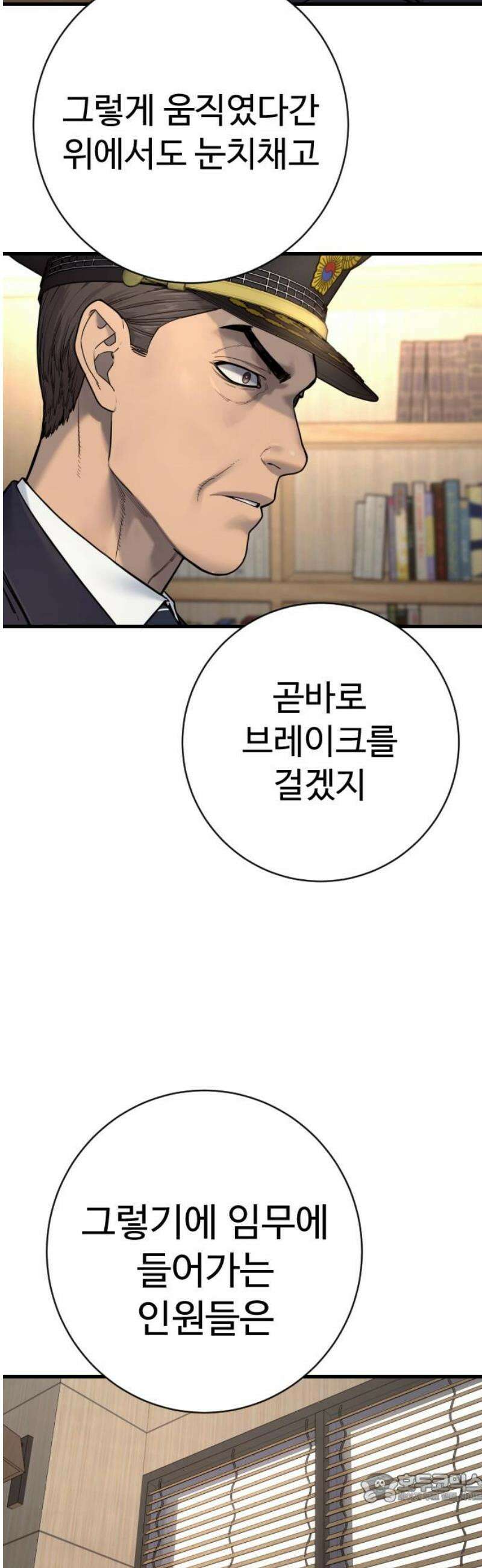 킬러경찰 시즌2 47화 계획 4