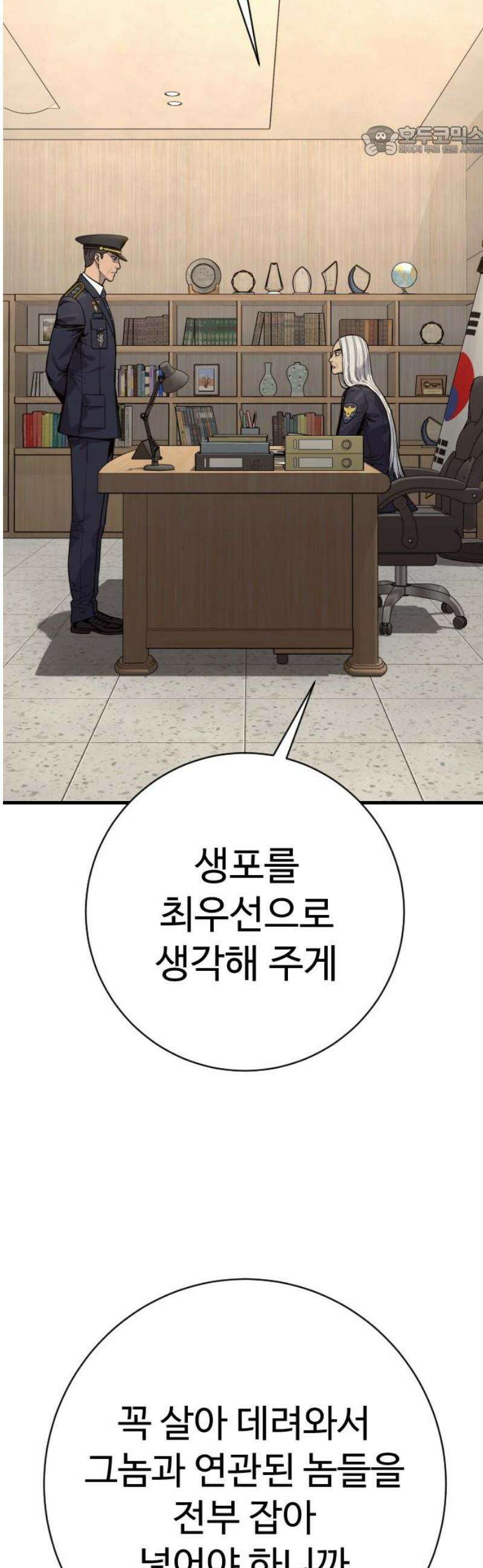 킬러경찰 시즌2 47화 계획 7