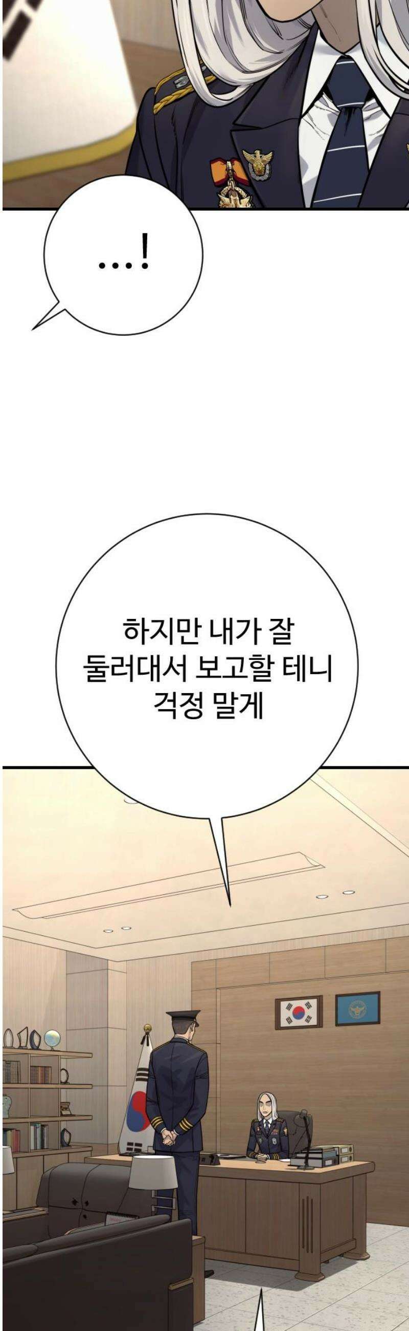 킬러경찰 시즌2 47화 계획 10