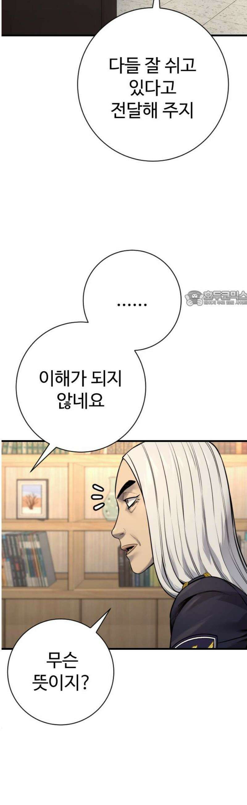 킬러경찰 시즌2 47화 계획 11
