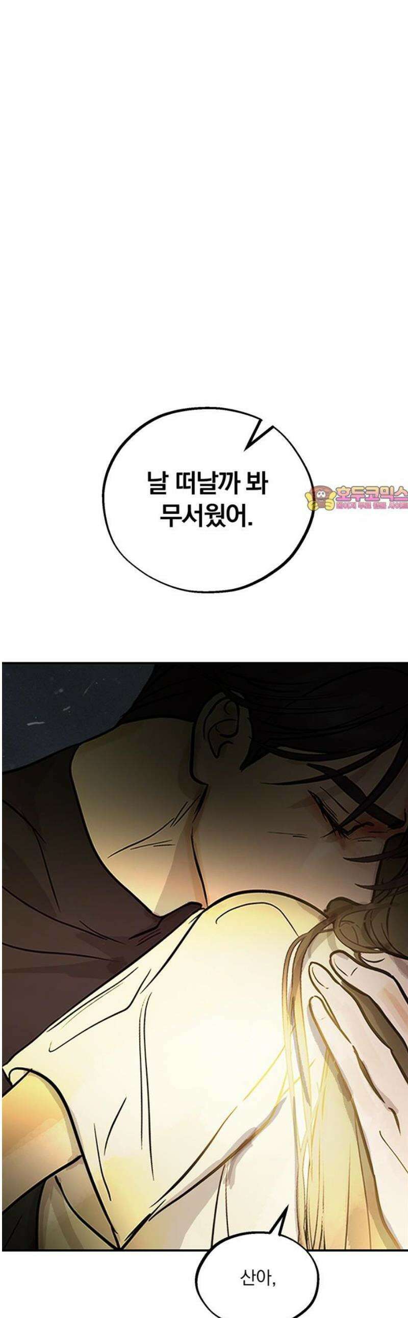 너의 달콤한 숨을 45화 [시즌1 최종화] 1