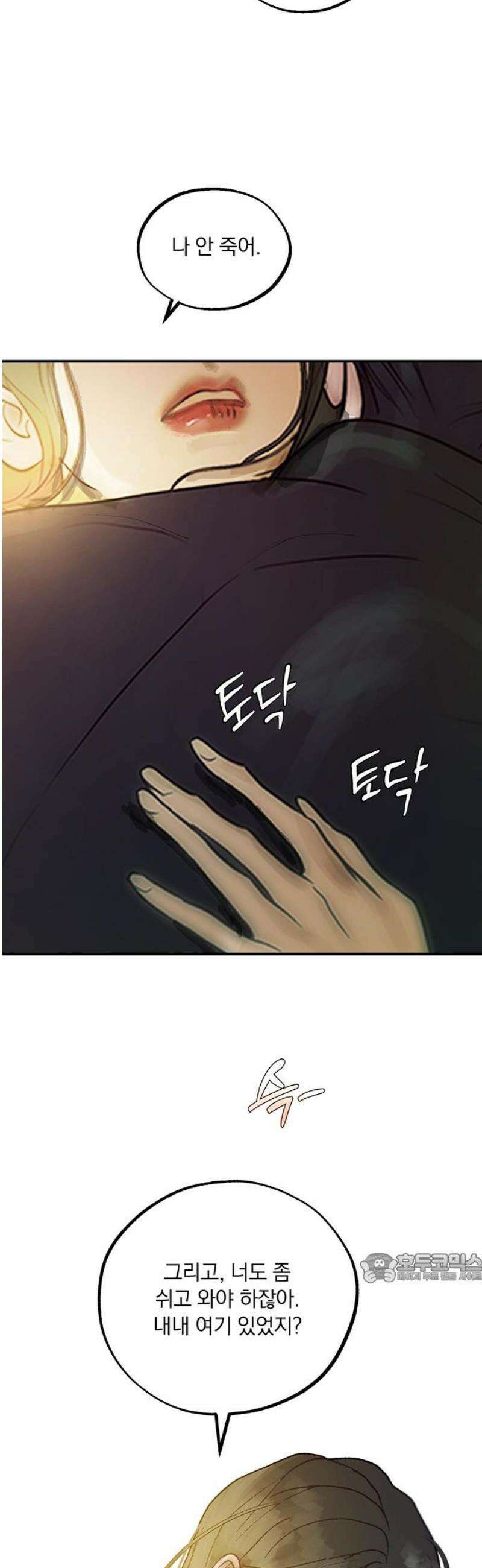 너의 달콤한 숨을 45화 [시즌1 최종화] 2