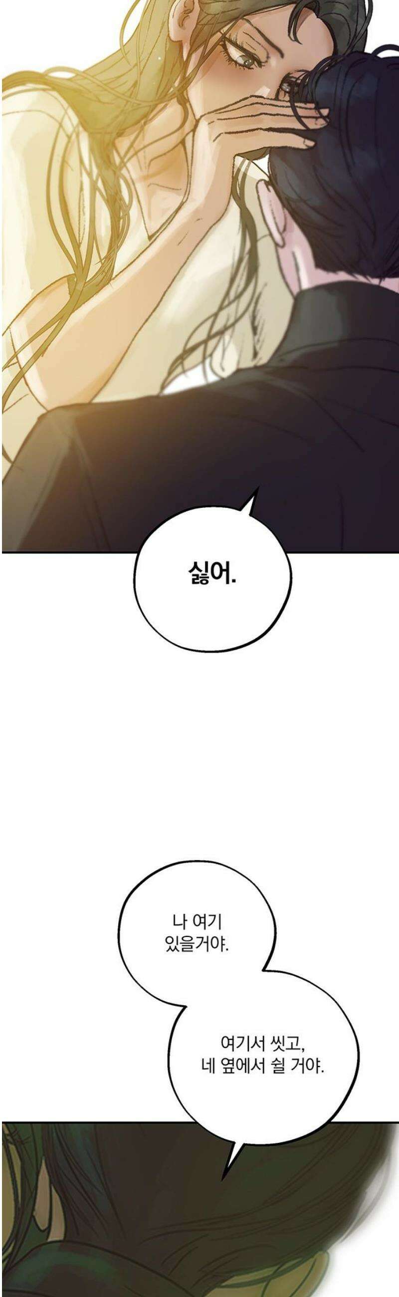 너의 달콤한 숨을 45화 [시즌1 최종화] 3