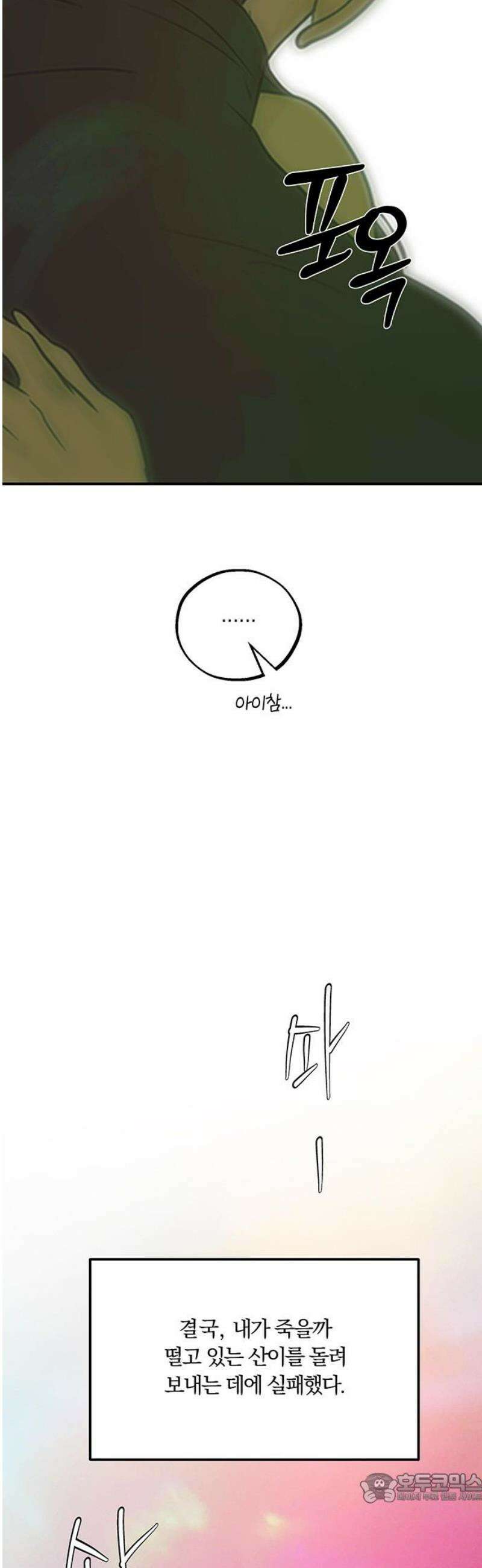 너의 달콤한 숨을 45화 [시즌1 최종화] 4