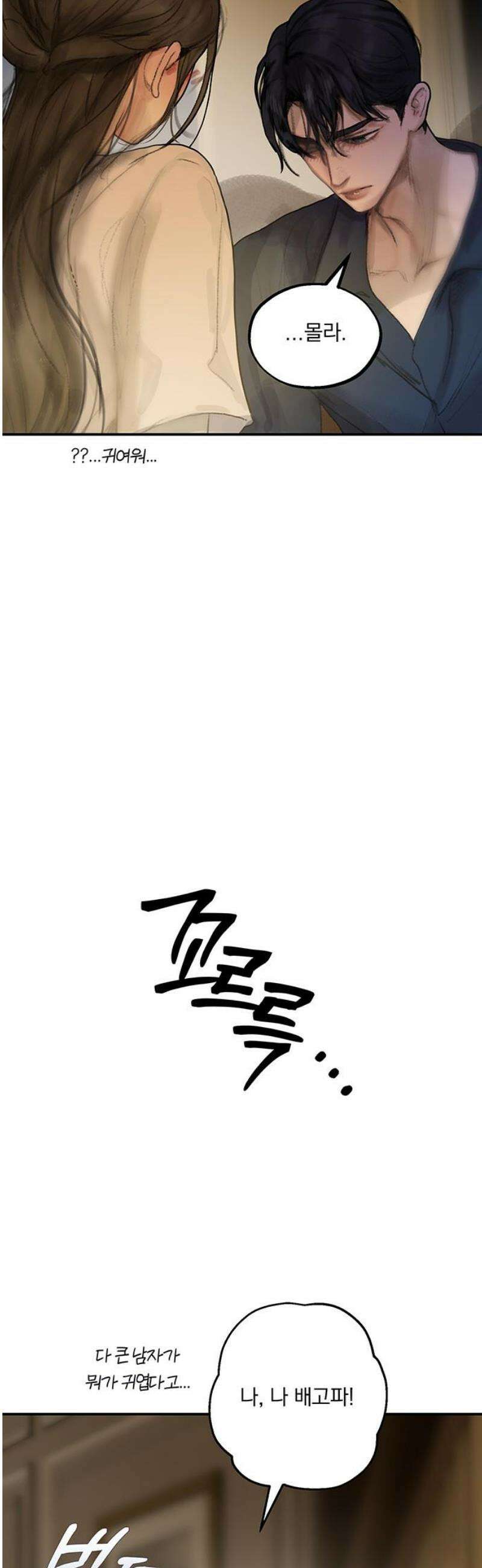 너의 달콤한 숨을 45화 [시즌1 최종화] 8