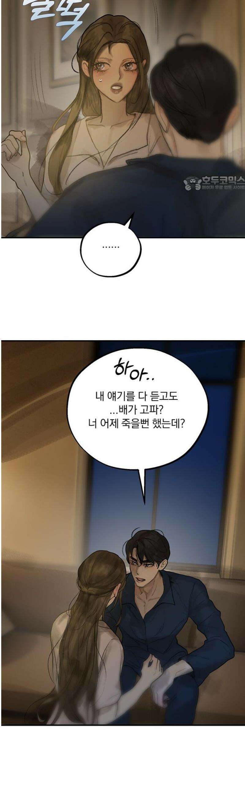 너의 달콤한 숨을 45화 [시즌1 최종화] 9