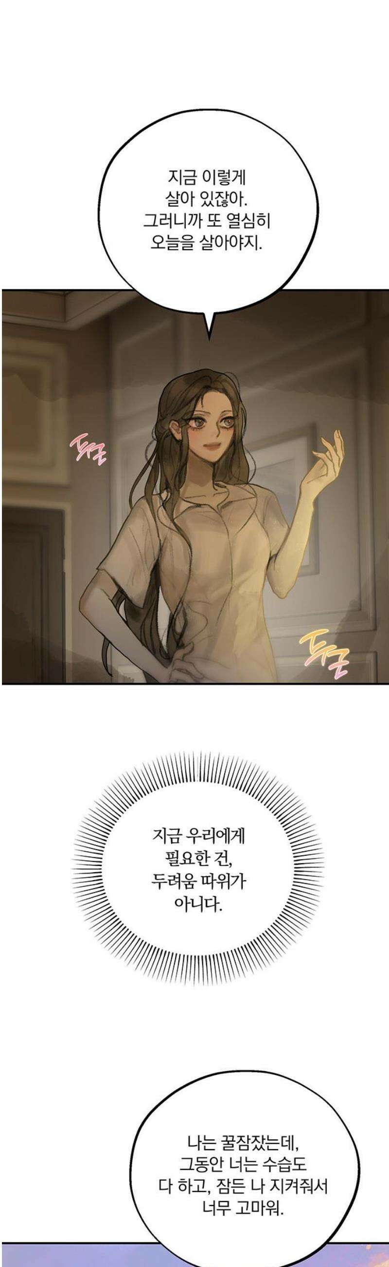 너의 달콤한 숨을 45화 [시즌1 최종화] 10