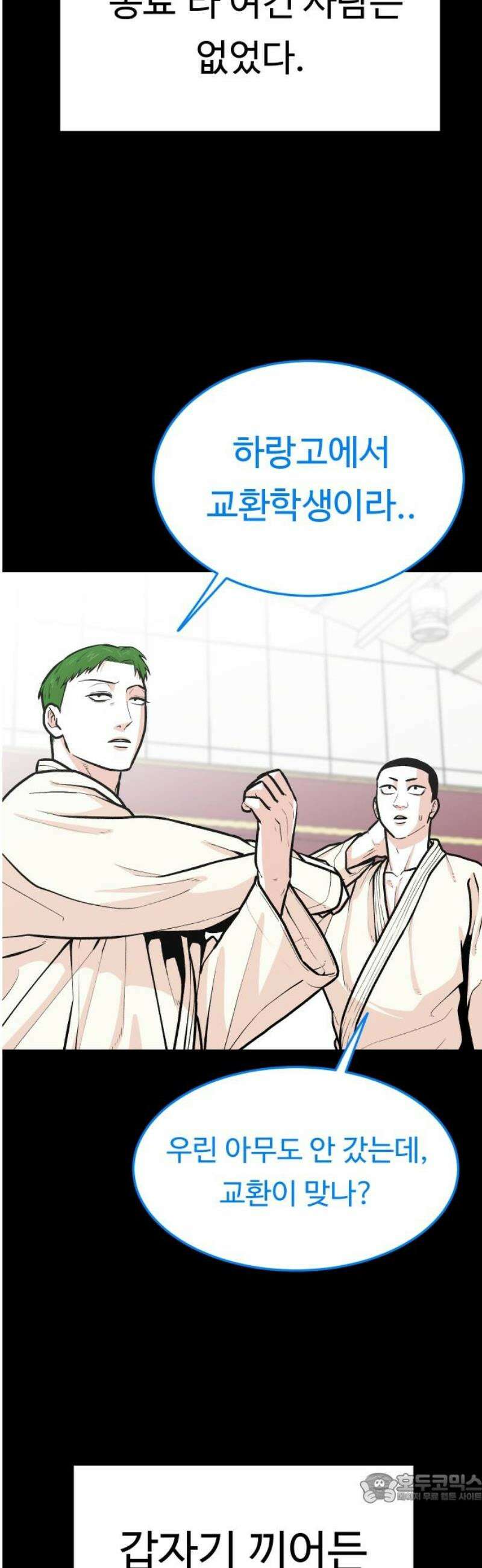 한판 67화 스트라이크! 4