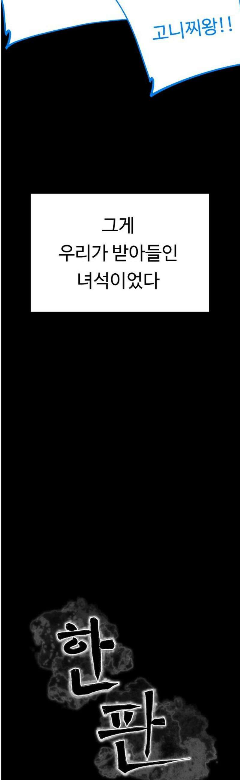 한판 67화 스트라이크! 6