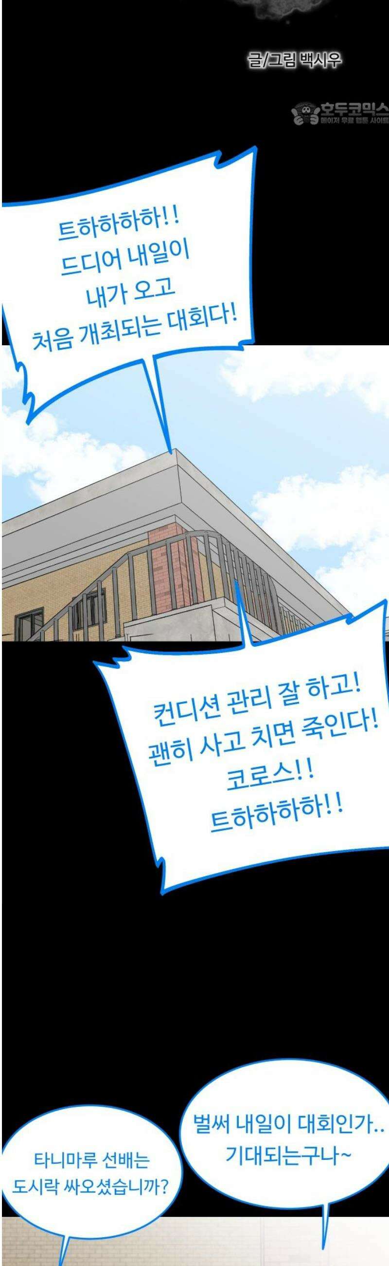 한판 67화 스트라이크! 7