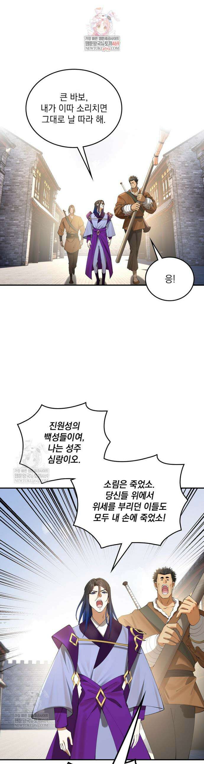 사상최강의 데릴사위 248화 1