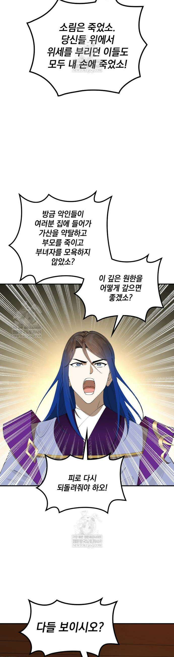 사상최강의 데릴사위 248화 2