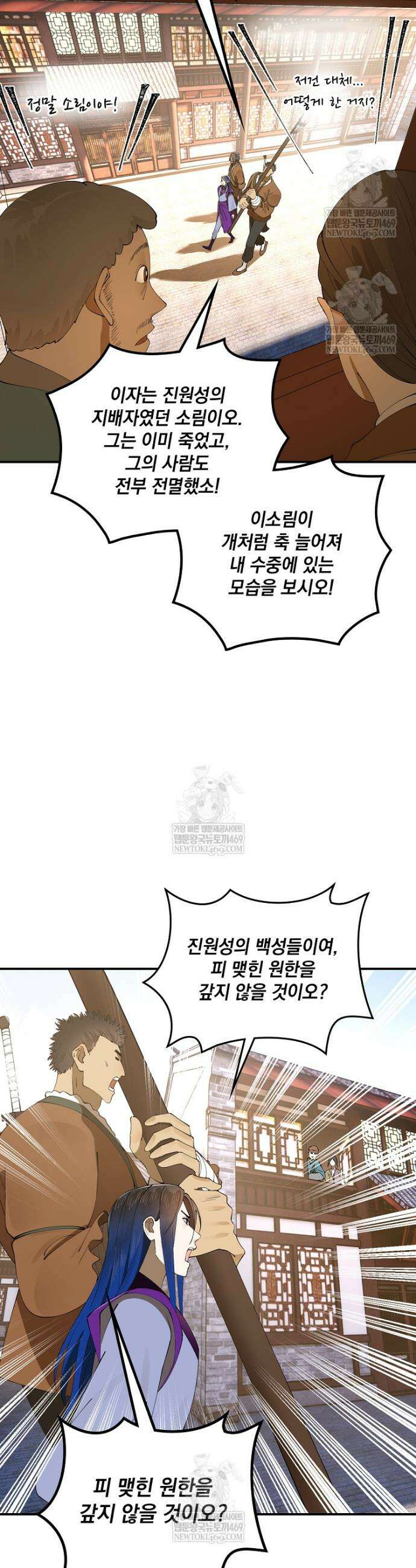 사상최강의 데릴사위 248화 3