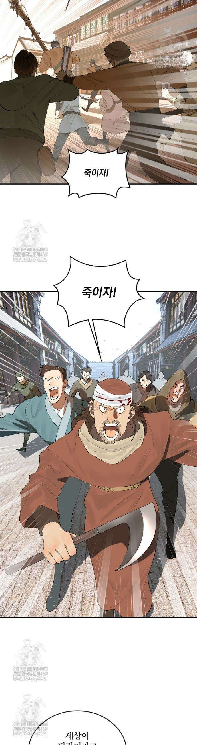 사상최강의 데릴사위 248화 6