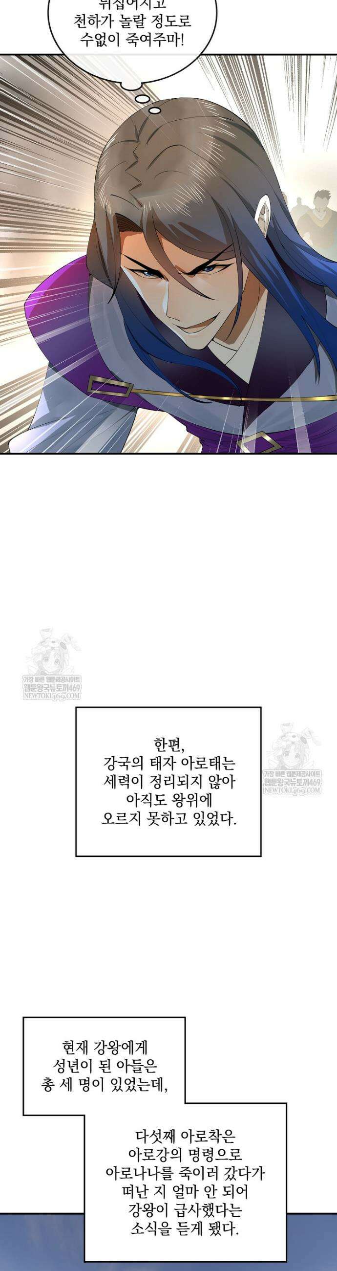 사상최강의 데릴사위 248화 7