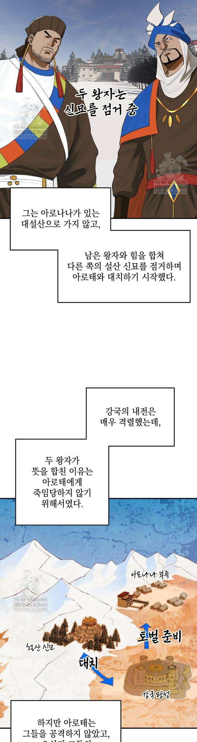 사상최강의 데릴사위 248화 8