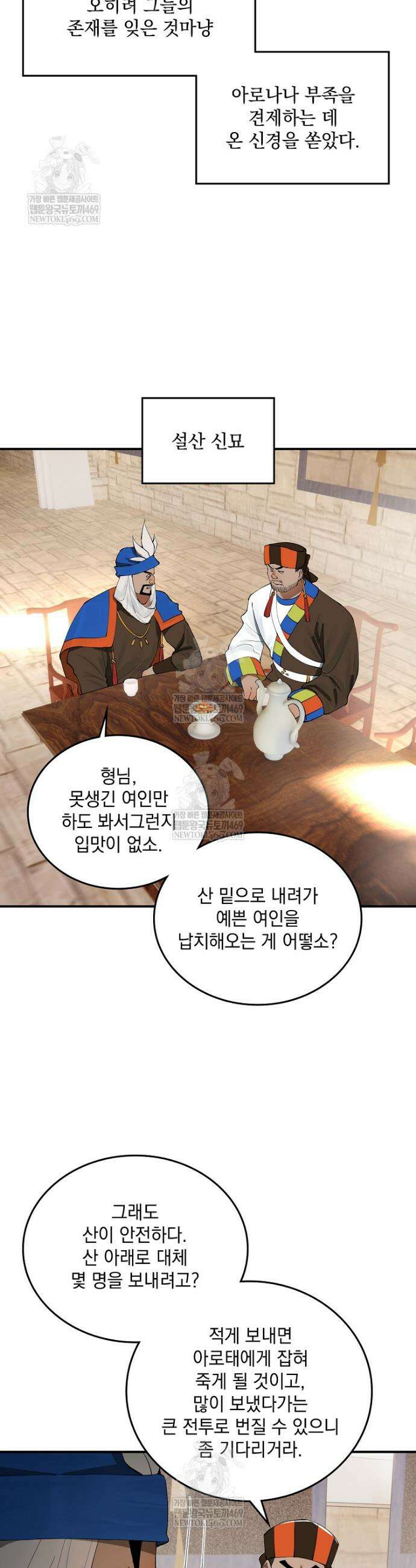 사상최강의 데릴사위 248화 9