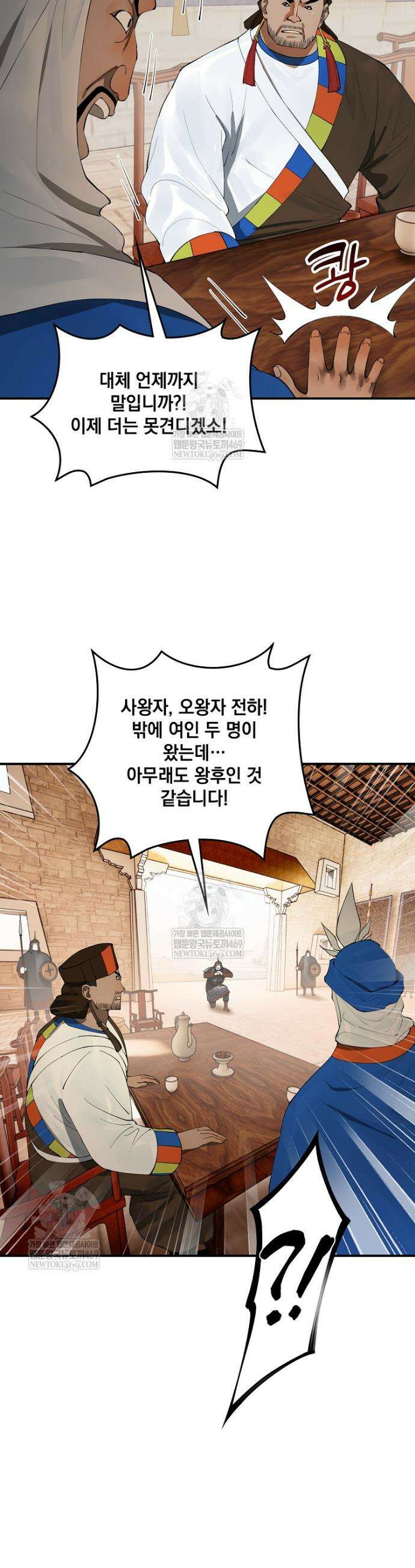 사상최강의 데릴사위 248화 10