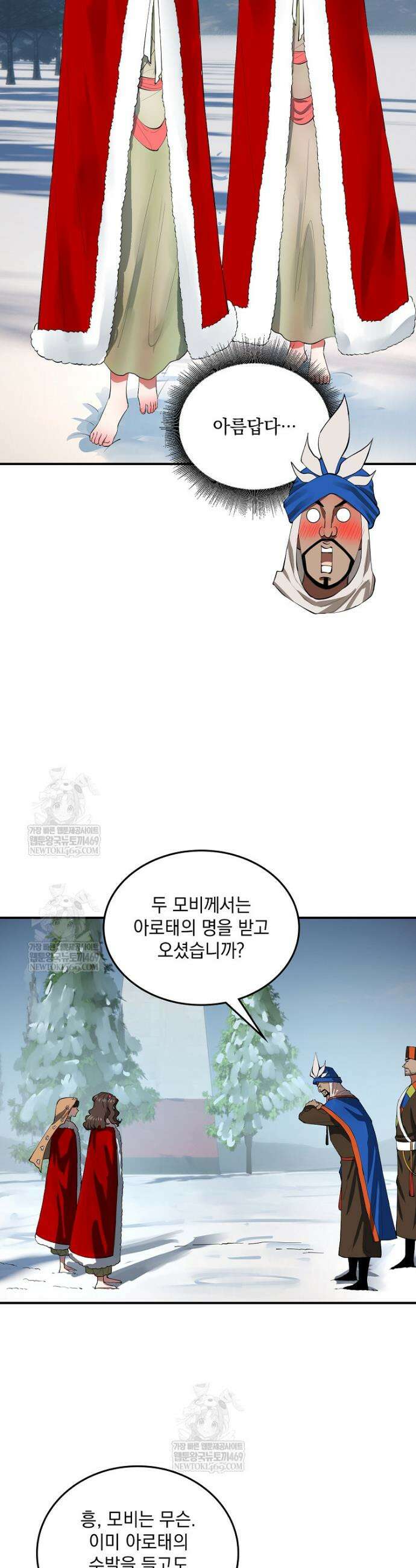 사상최강의 데릴사위 248화 12