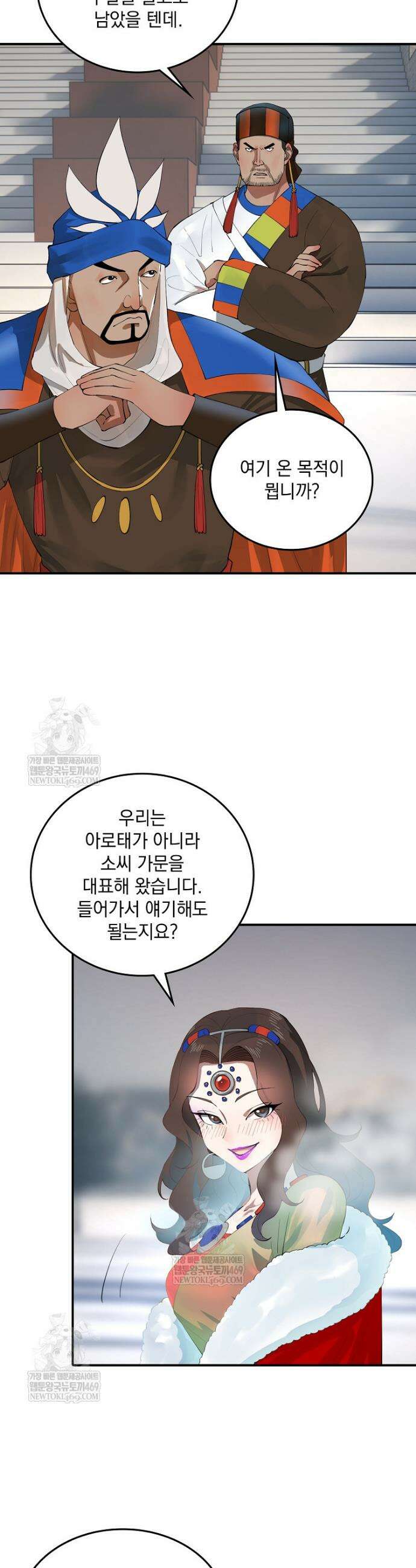 사상최강의 데릴사위 248화 13