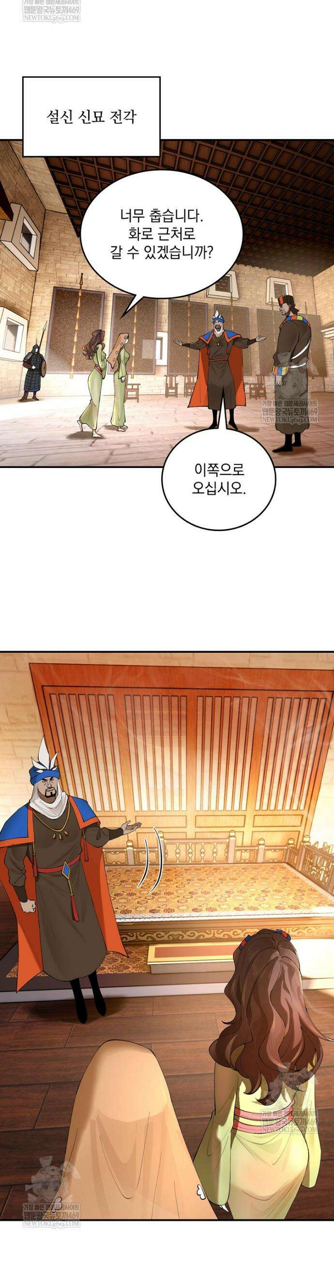 사상최강의 데릴사위 248화 18