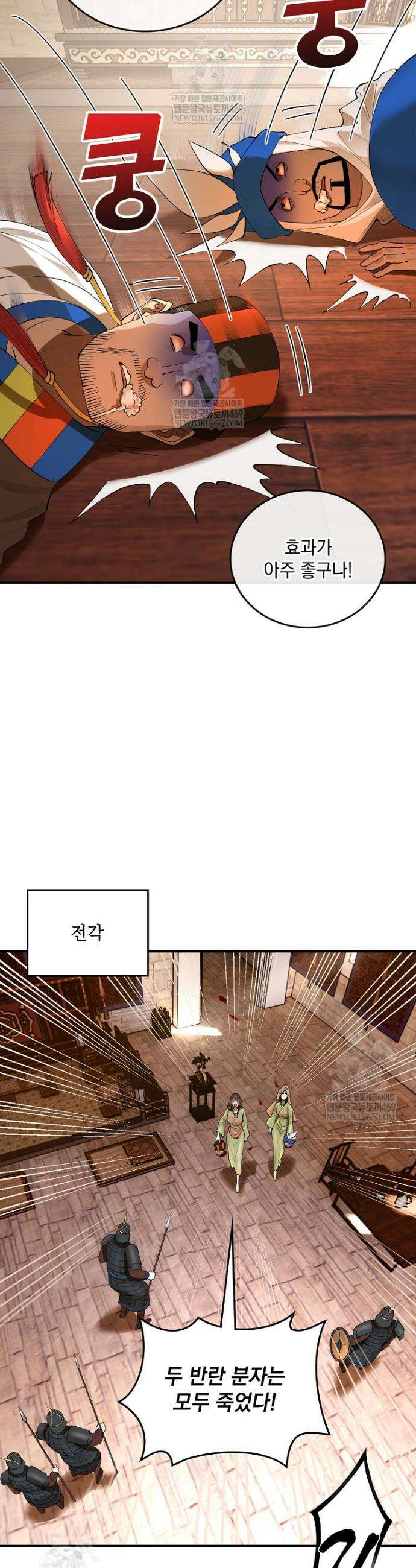 사상최강의 데릴사위 248화 21