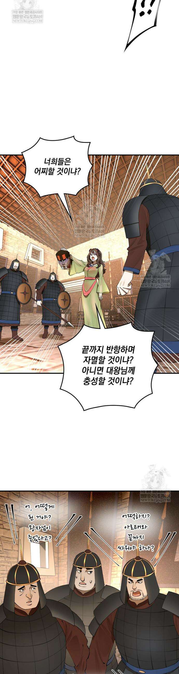 사상최강의 데릴사위 248화 22
