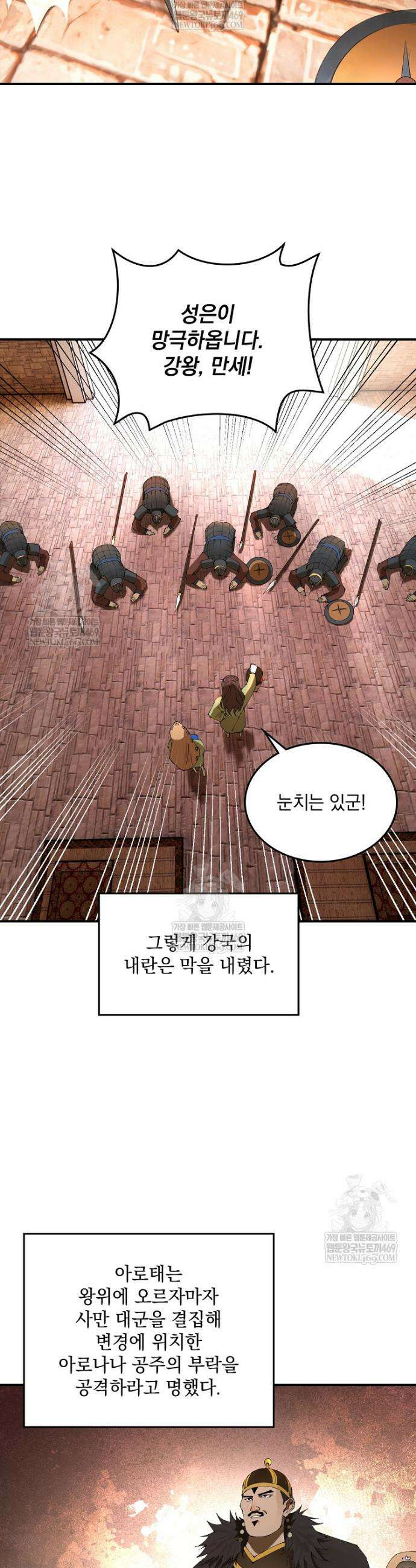 사상최강의 데릴사위 248화 24