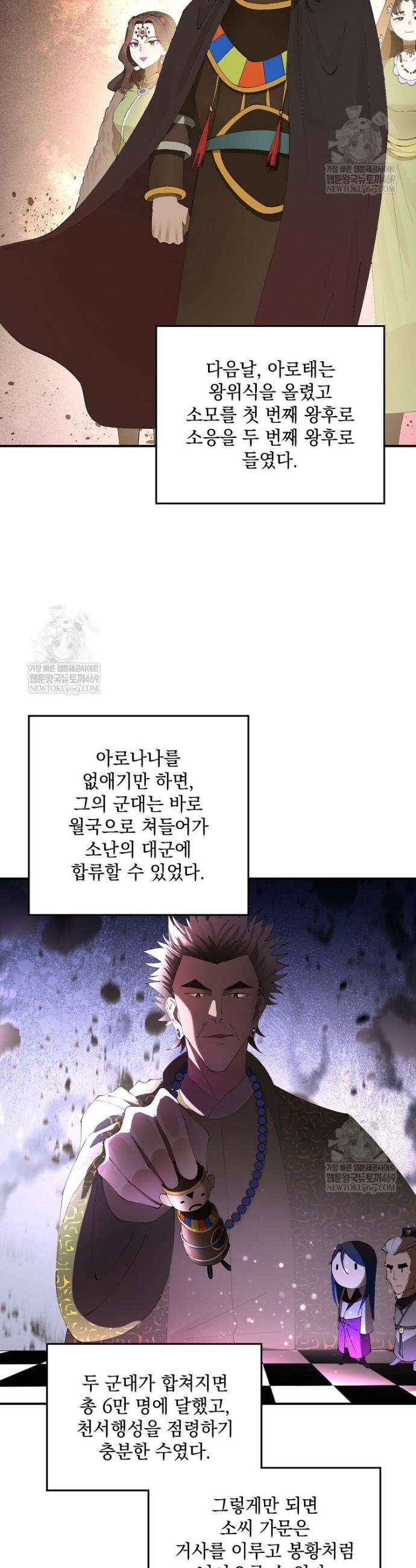 사상최강의 데릴사위 248화 25