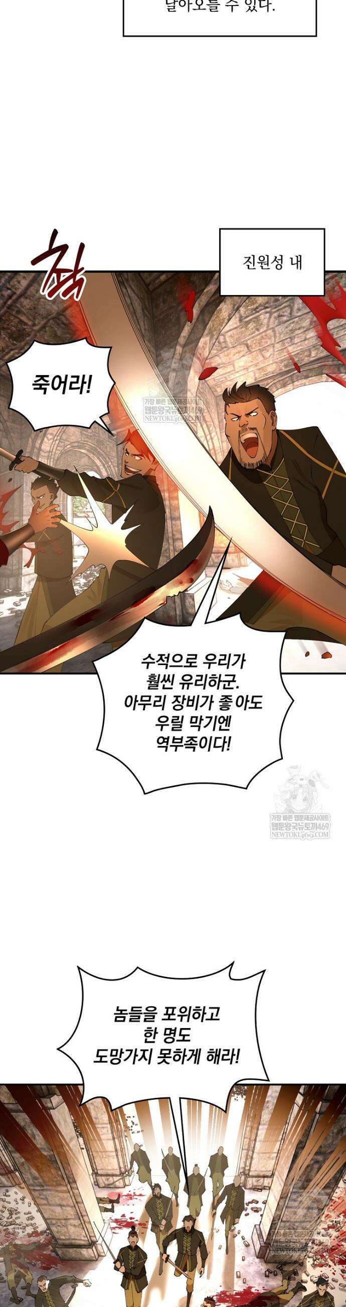 사상최강의 데릴사위 248화 26