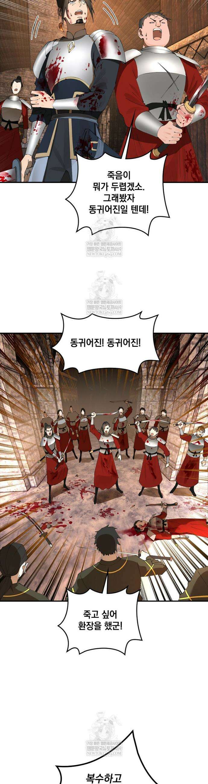 사상최강의 데릴사위 248화 28