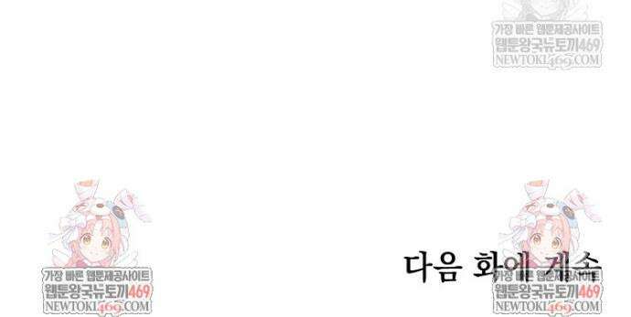 사상최강의 데릴사위 248화 30