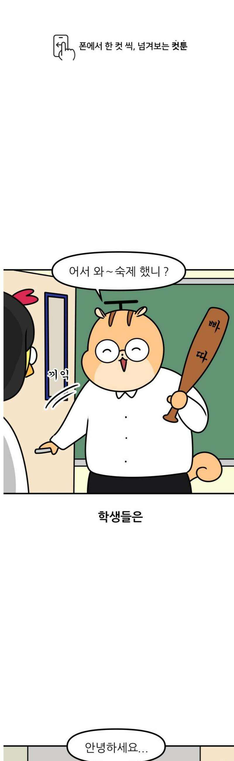 K학원 생존기 164화 - [고민상담] 친구 아닌 친구 1