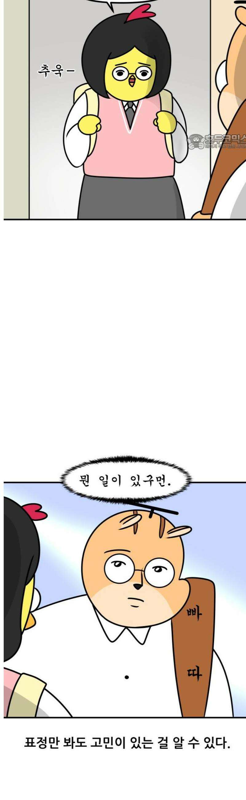 K학원 생존기 164화 - [고민상담] 친구 아닌 친구 2
