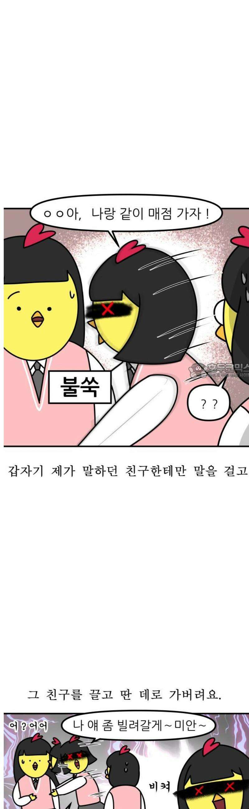 K학원 생존기 164화 - [고민상담] 친구 아닌 친구 6