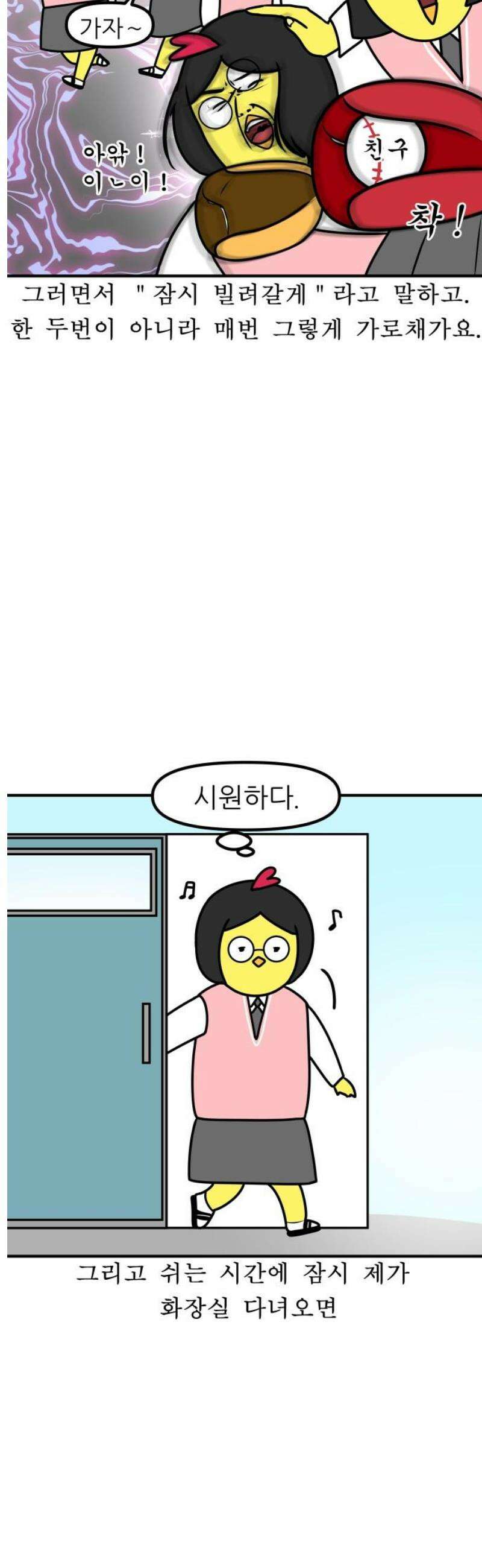 K학원 생존기 164화 - [고민상담] 친구 아닌 친구 7