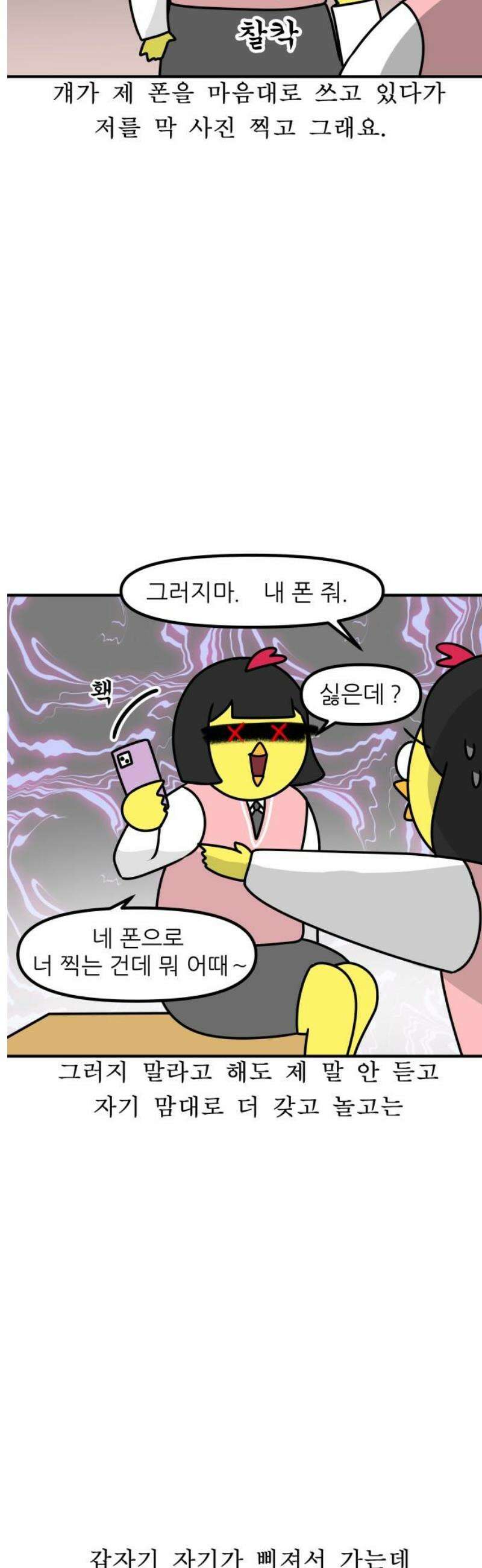 K학원 생존기 164화 - [고민상담] 친구 아닌 친구 9