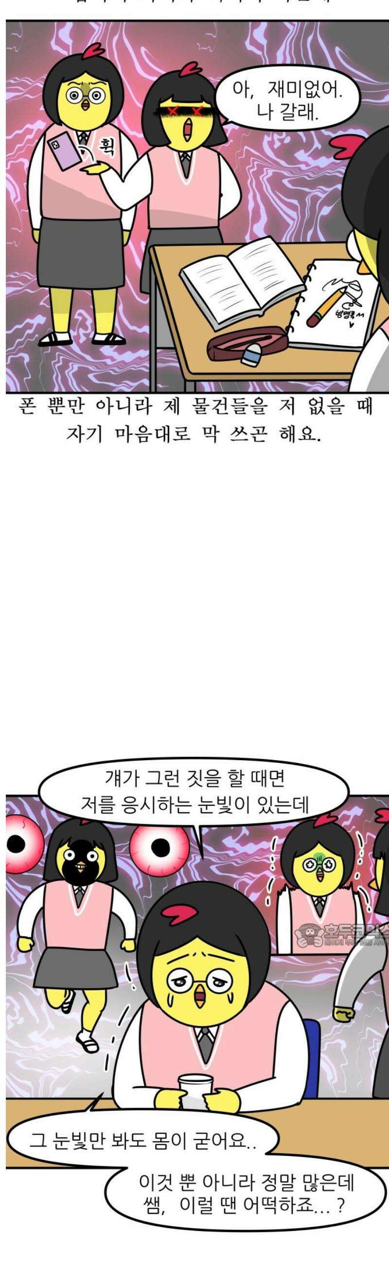 K학원 생존기 164화 - [고민상담] 친구 아닌 친구 10