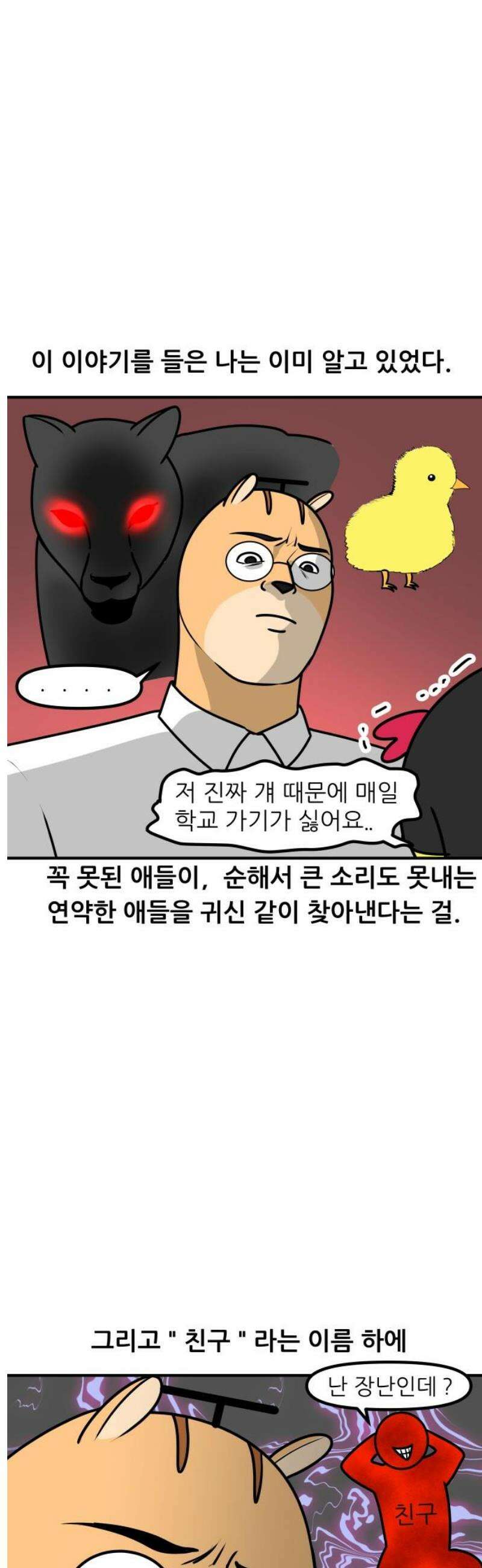 K학원 생존기 164화 - [고민상담] 친구 아닌 친구 11