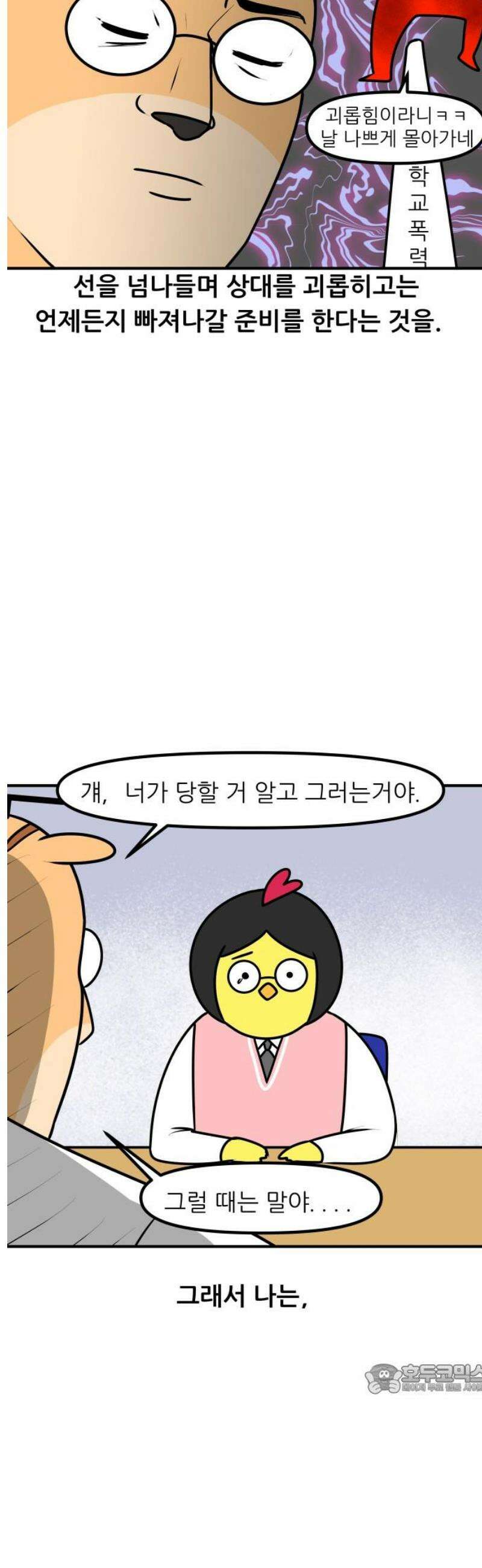 K학원 생존기 164화 - [고민상담] 친구 아닌 친구 12