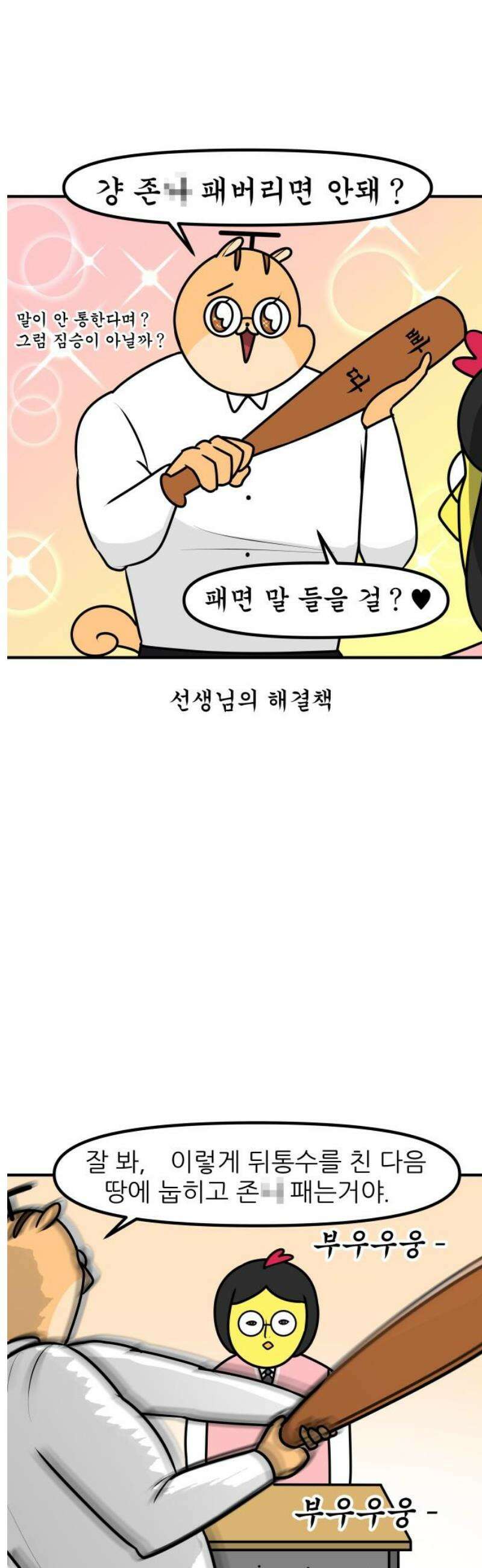 K학원 생존기 164화 - [고민상담] 친구 아닌 친구 13