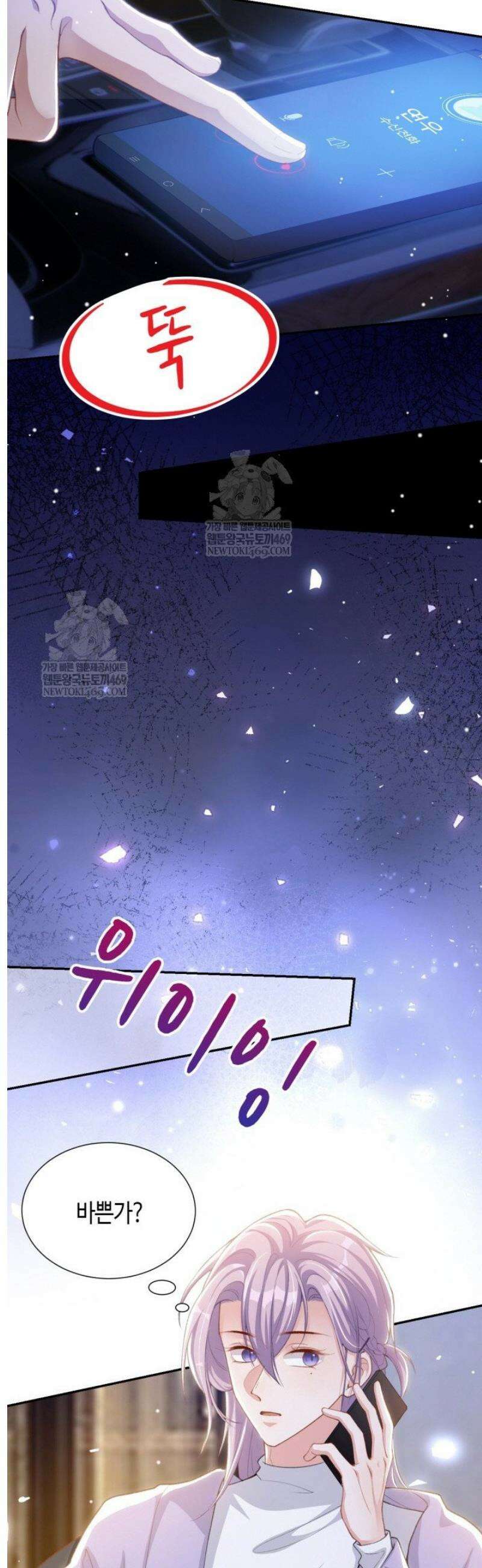 집착공의 인형놀이 221화 3