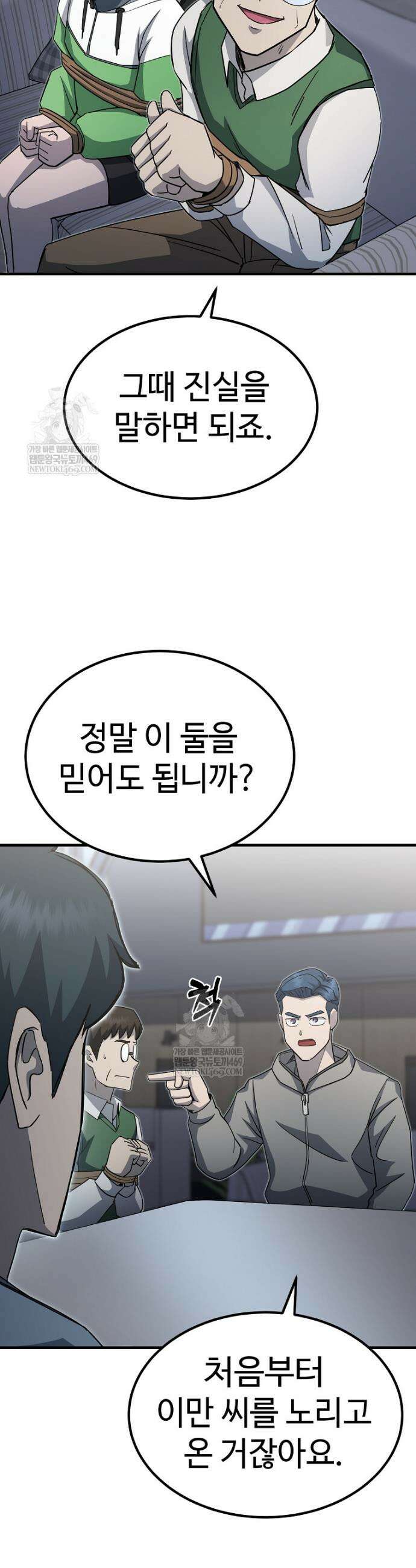 그래서 아내는 누가 죽인 건데 39화 3