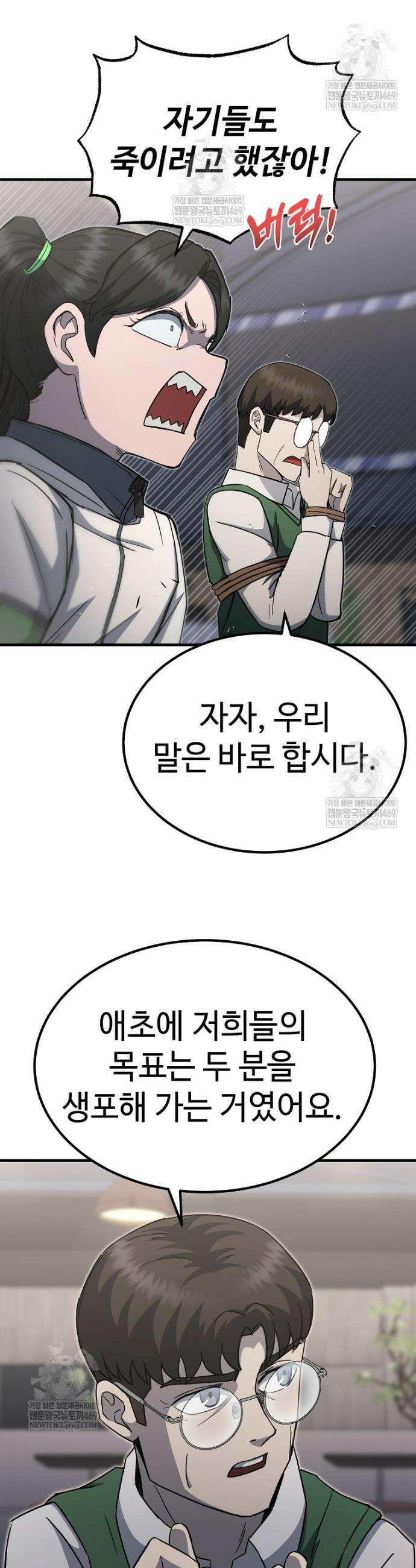 그래서 아내는 누가 죽인 건데 39화 4