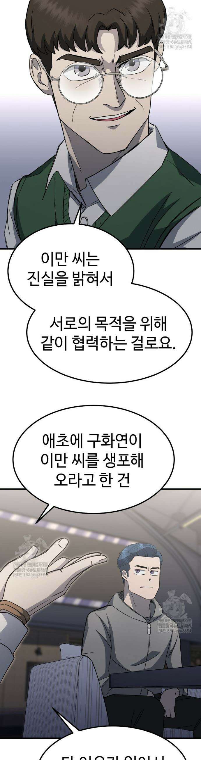 그래서 아내는 누가 죽인 건데 39화 6