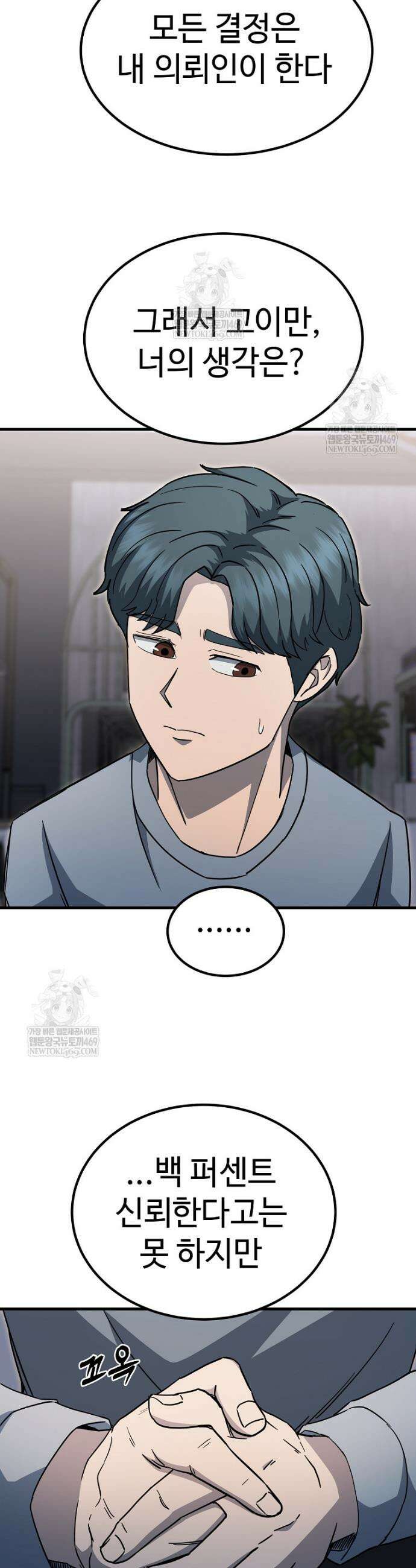 그래서 아내는 누가 죽인 건데 39화 10