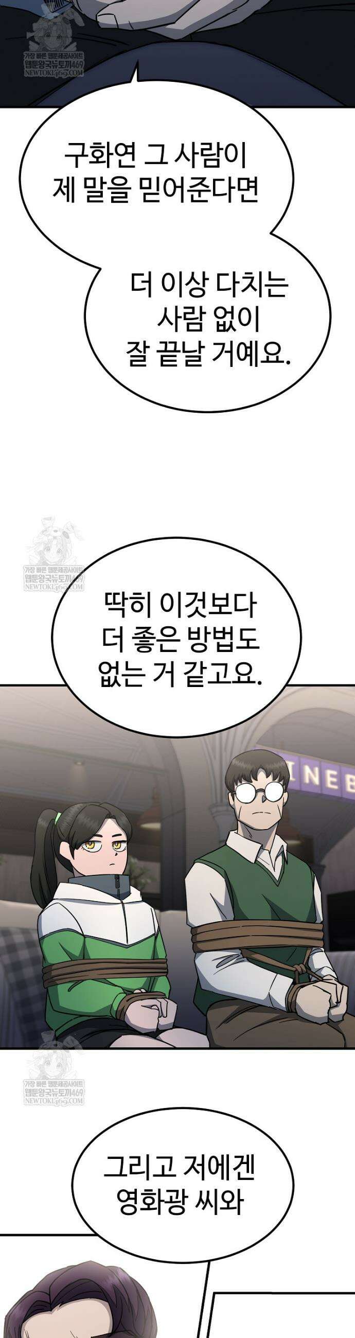 그래서 아내는 누가 죽인 건데 39화 11