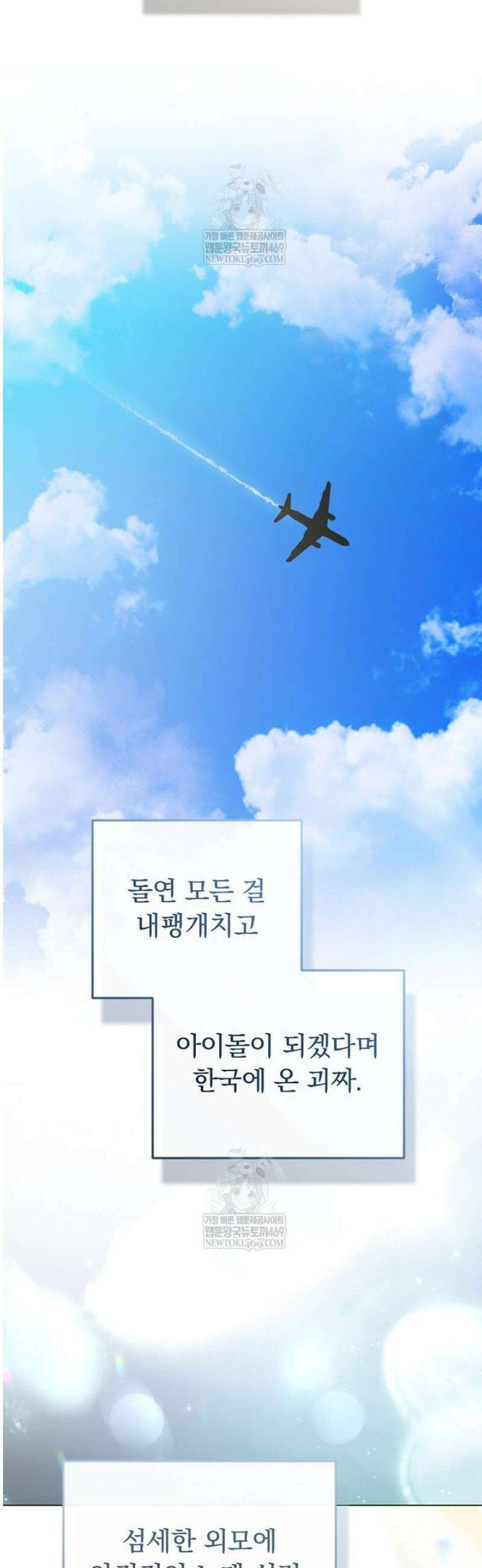 인생 2회차 아이돌의 럭키플랜 6화 2